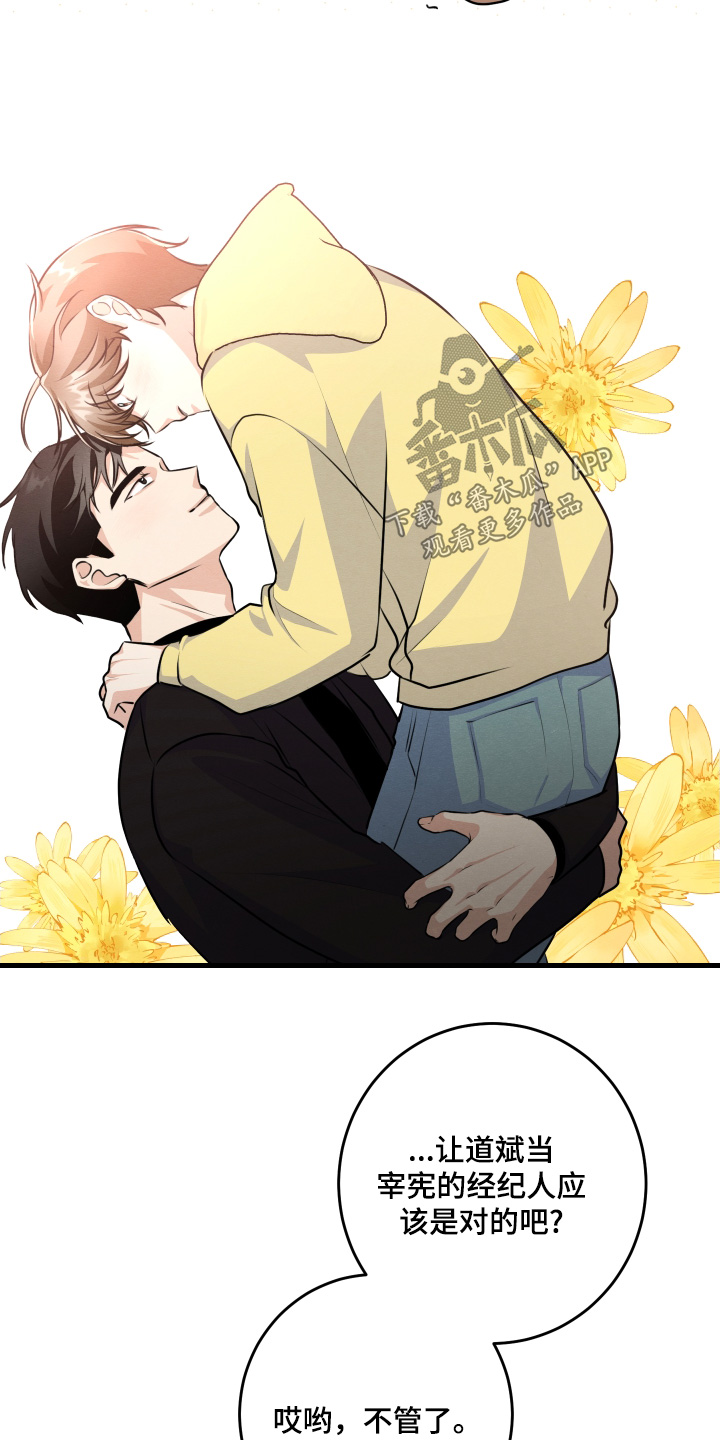 人渣退出游戏要做些什么漫画,第30章：已经是大明星了2图