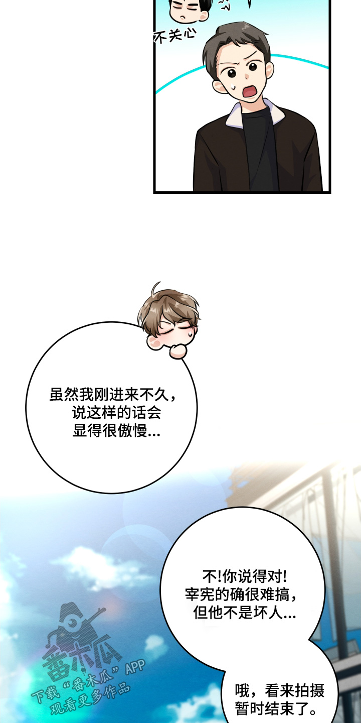 人渣退出服务器需要注意什么漫画,第31章：你不冷嘛2图
