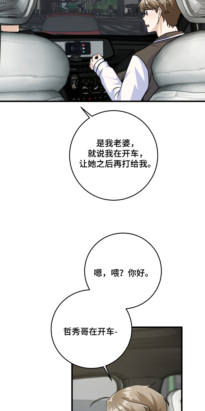 人渣退出游戏人还在吗漫画,第38章：以后就会知道5图