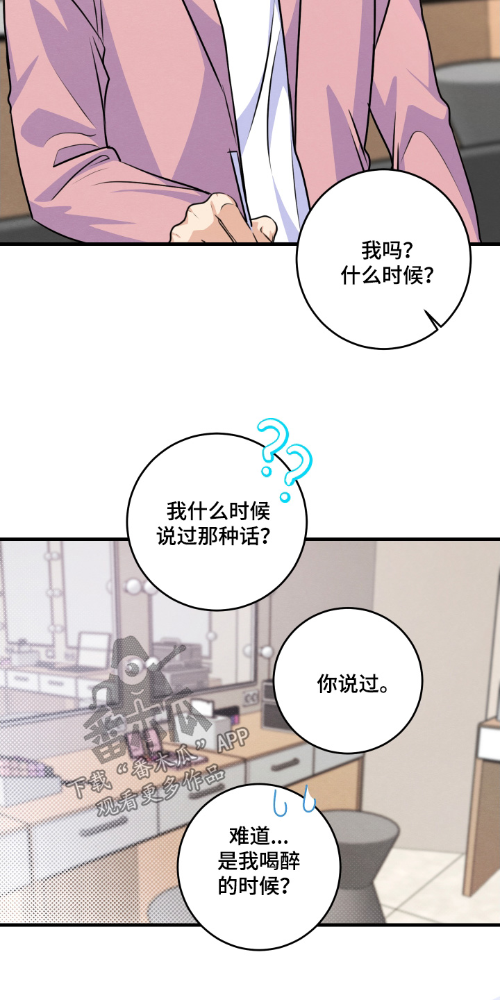 人渣退散计划漫画,第34章：吃什么醋4图
