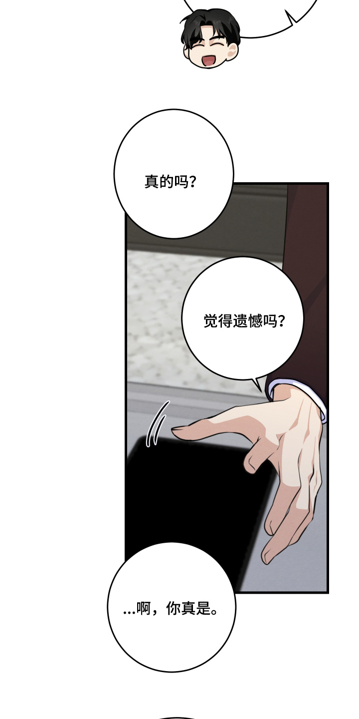 人渣退散计划漫画,第42章：给了多少钱2图