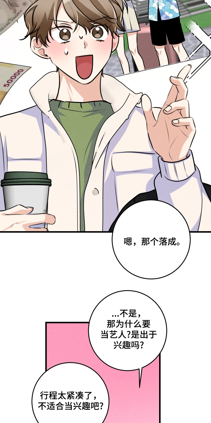 人渣退散计划漫画,第31章：你不冷嘛1图