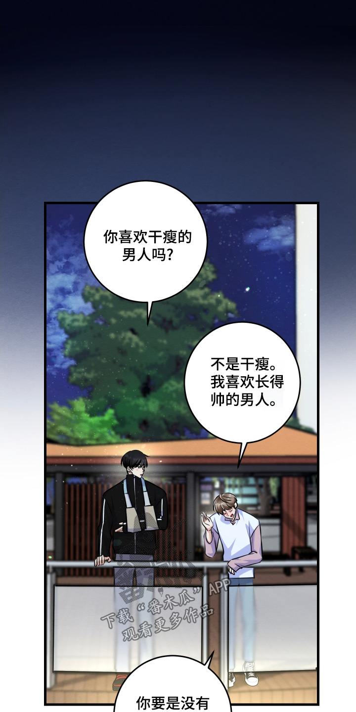 人渣退散计划漫画,第35章：说好了2图