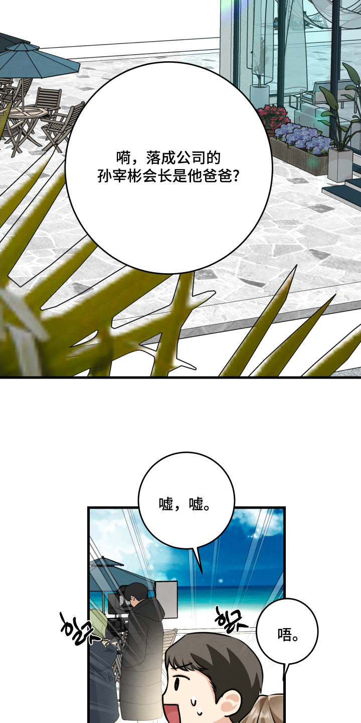 人渣退散计划漫画,第31章：你不冷嘛3图