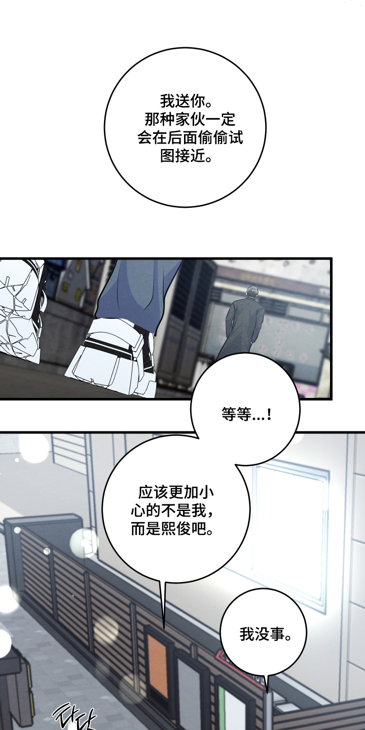 人渣退出游戏人还在吗漫画,第38章：以后就会知道1图