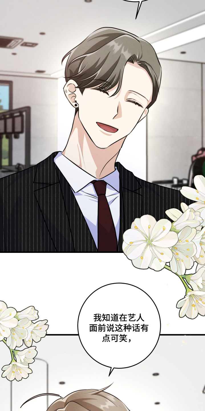 人渣退队伍有冷却时间吗漫画,第39章：担心什么4图