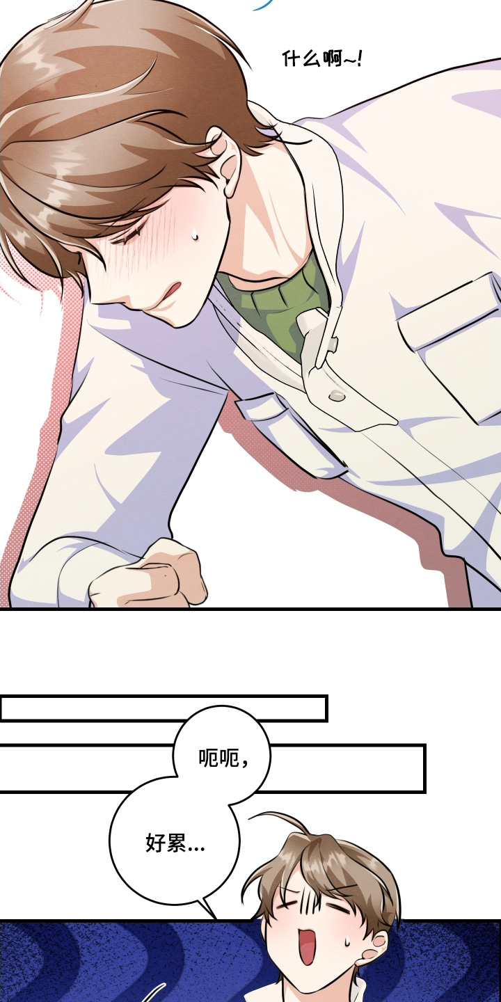 人渣退散计划漫画,第32章：对不起3图