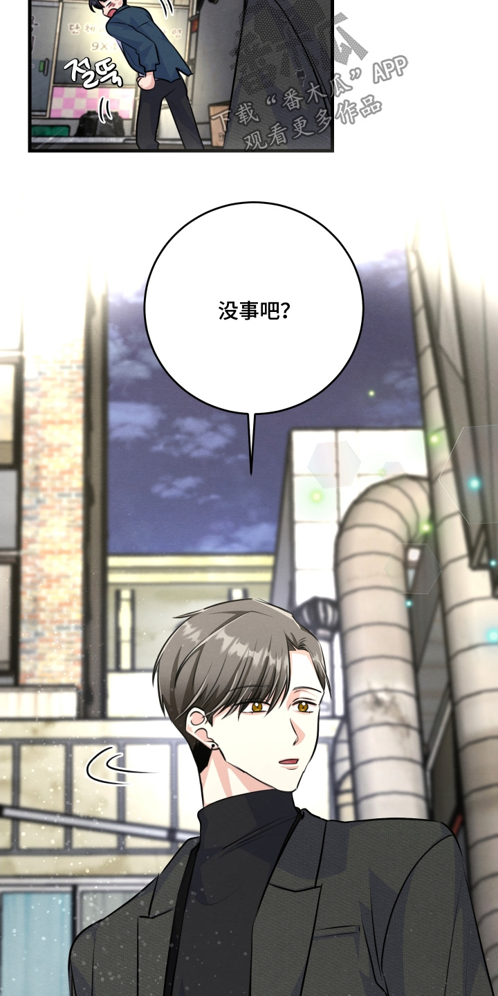 人渣退散计划漫画,第37章：你没事吧2图