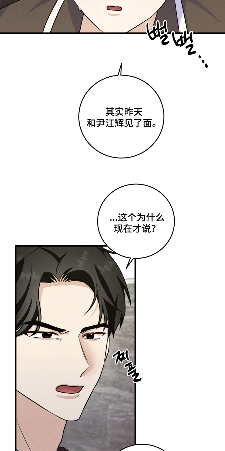 人渣退散计划漫画,第40章：你先回答我5图