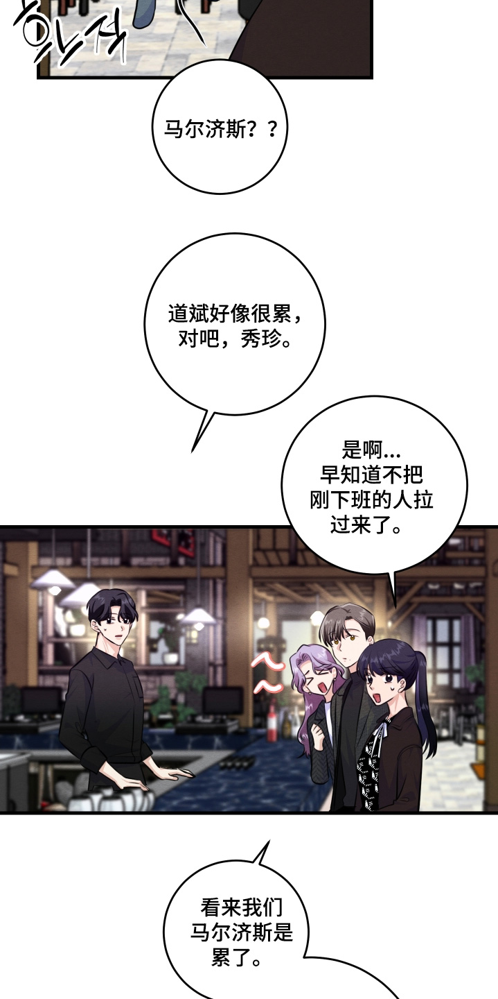 人渣退散计划漫画,第37章：你没事吧2图