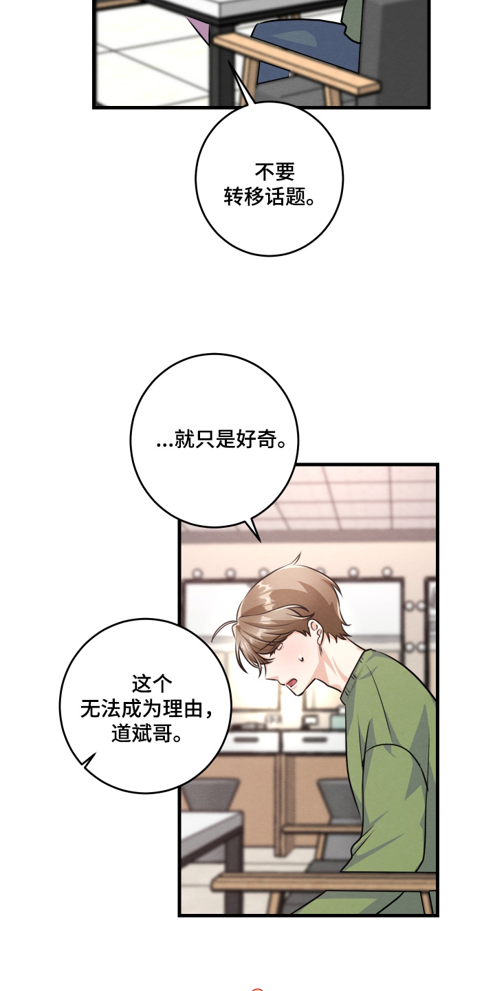 人渣退散计划全集漫画,第34章：吃什么醋5图