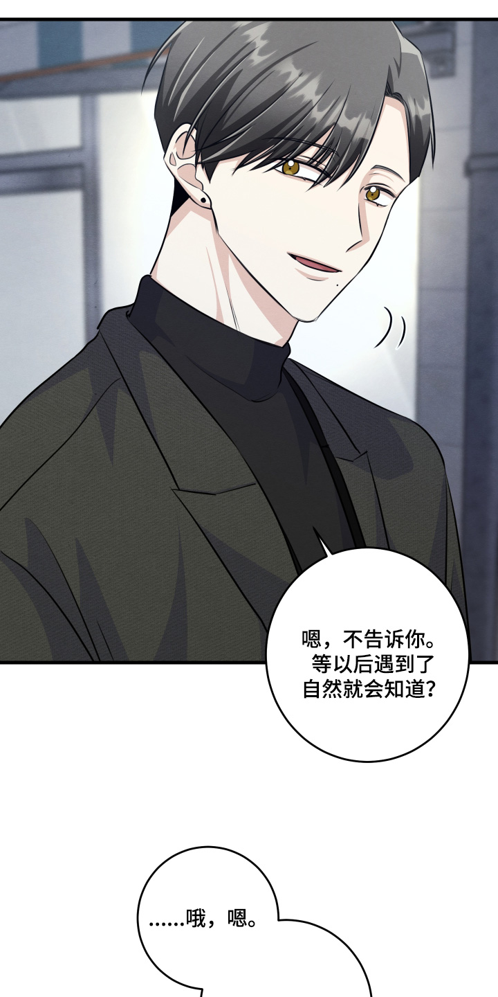 人渣退出游戏人还在吗漫画,第38章：以后就会知道1图