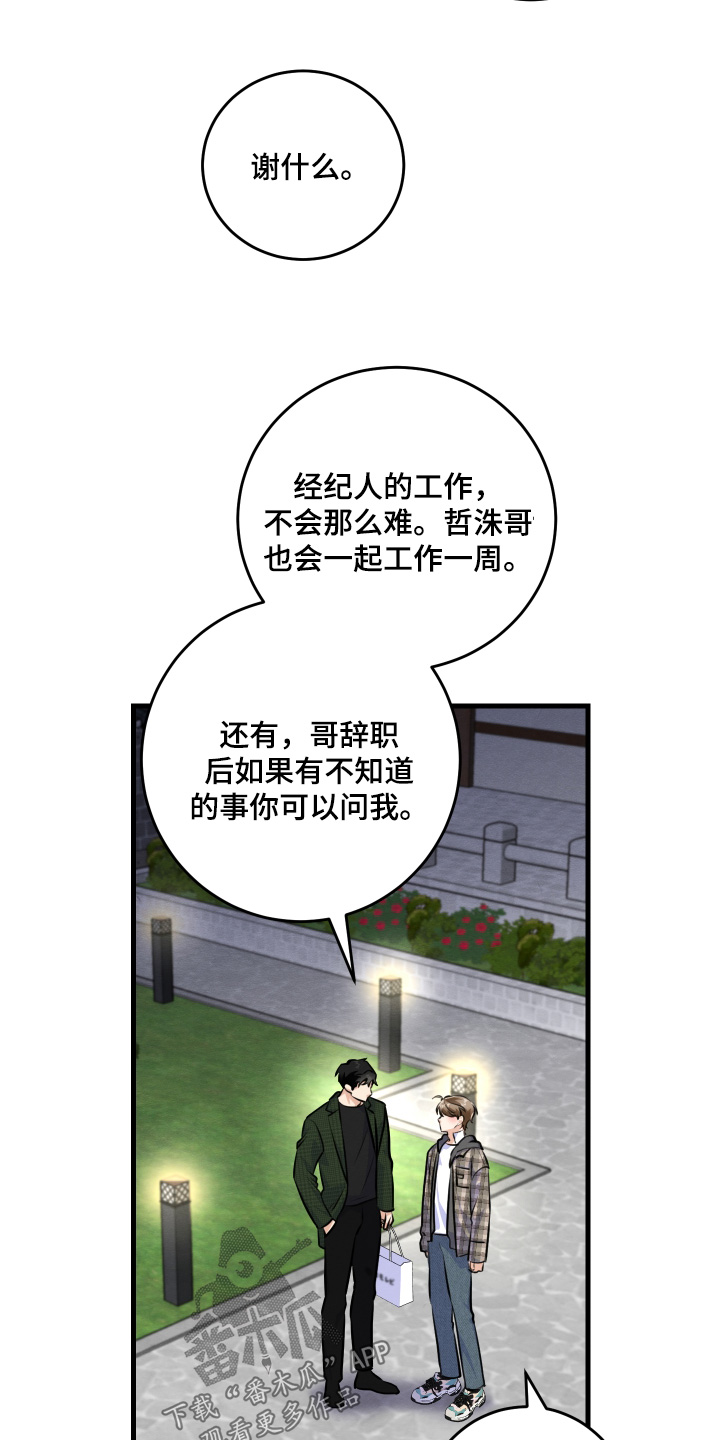人渣退散计划漫画,第30章：已经是大明星了4图