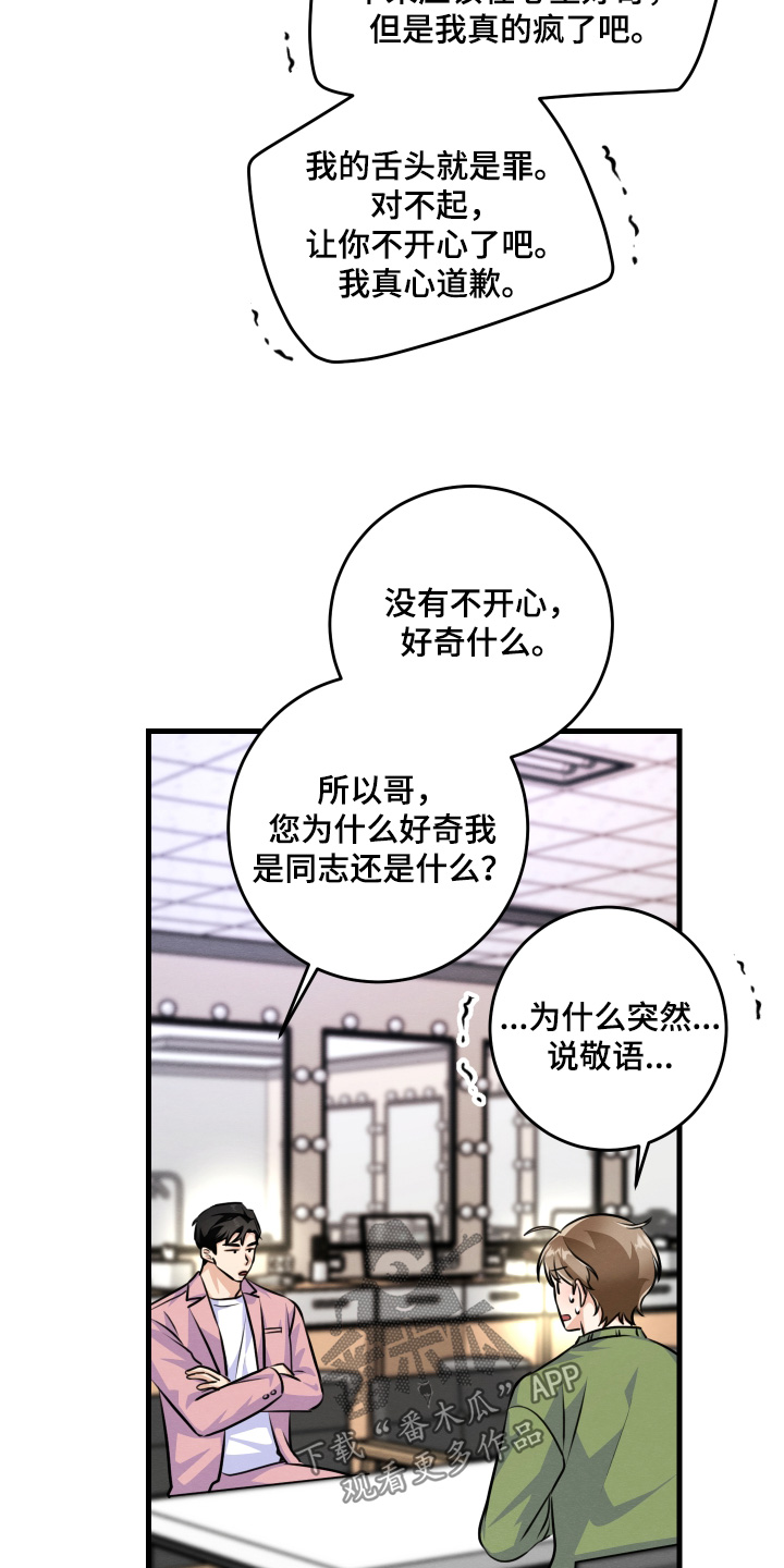 人渣退散计划全集漫画,第34章：吃什么醋4图