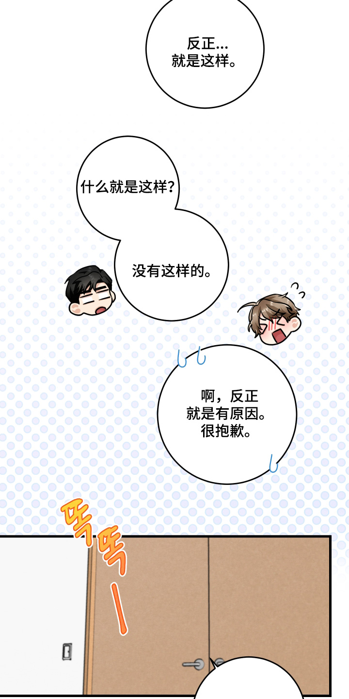 人渣退散计划漫画,第35章：说好了4图