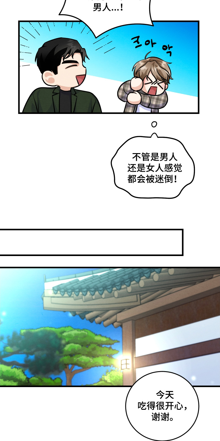 人渣退散计划漫画,第30章：已经是大明星了3图