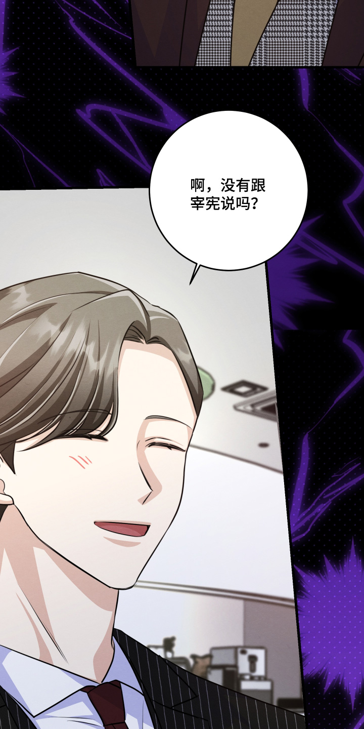 人渣退散计划女主漫画,第39章：担心什么2图