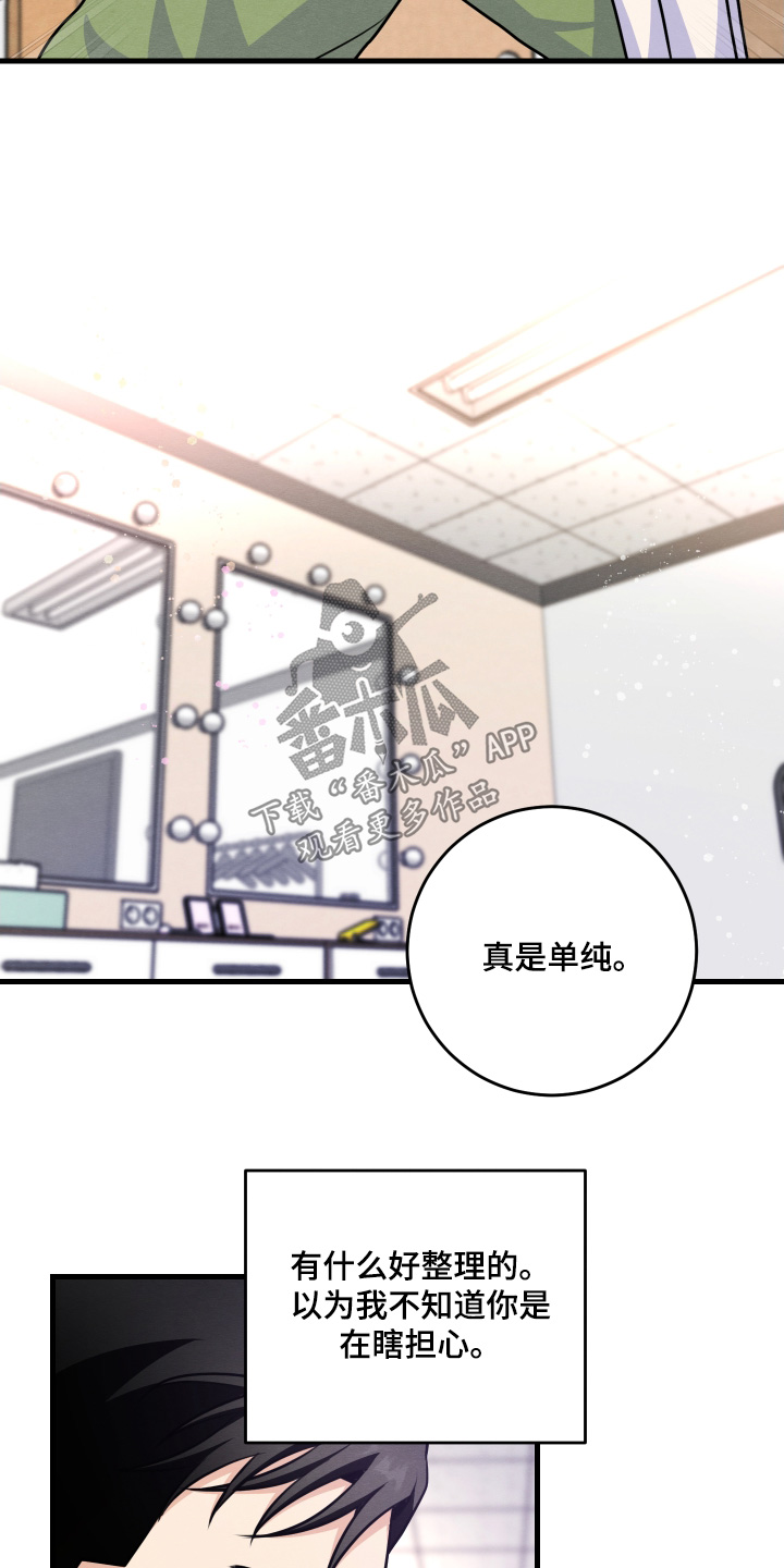 人渣退散计划漫画,第35章：说好了1图