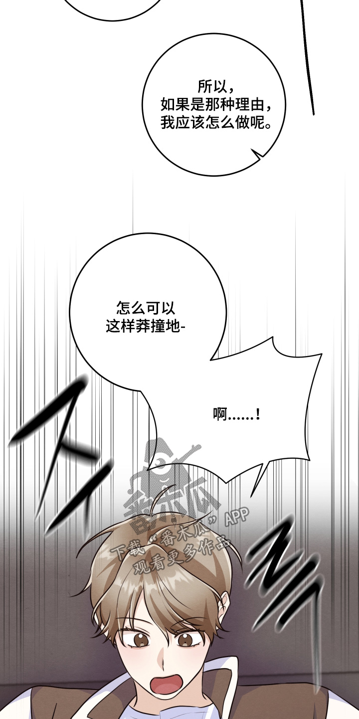 人渣下场漫画,第41章：怎么可以诱惑5图