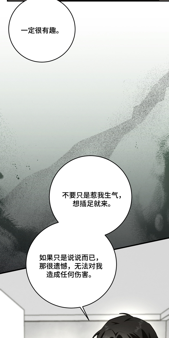 人渣退队伍有冷却时间吗漫画,第42章：给了多少钱4图