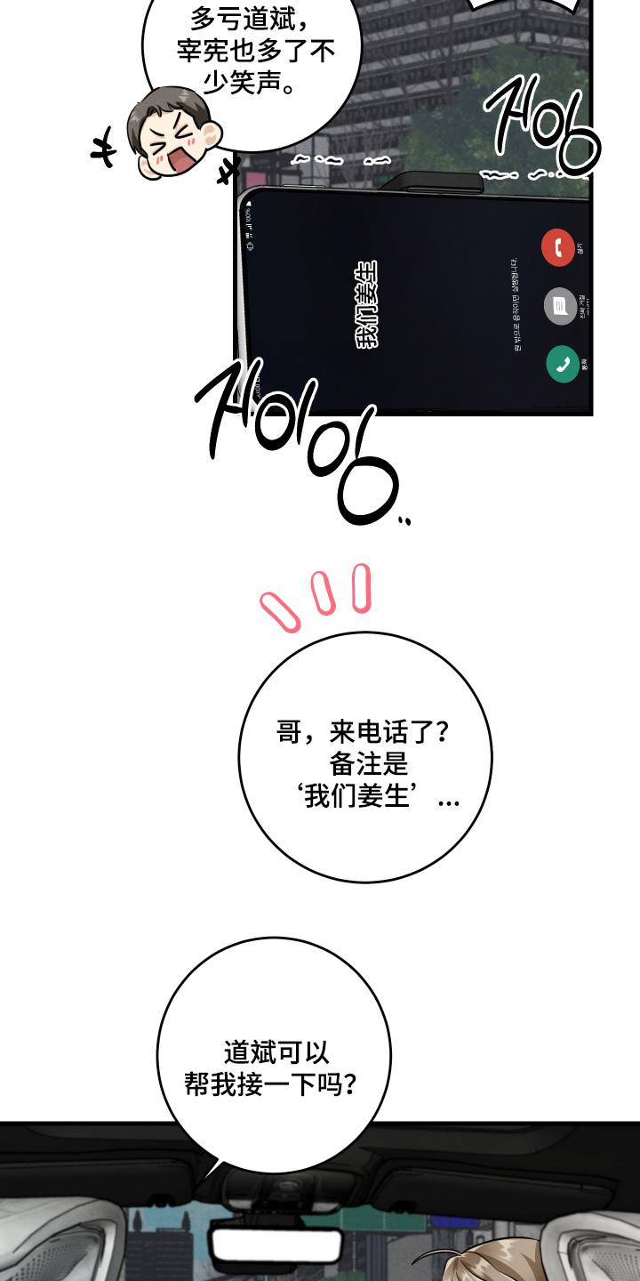 人渣退出游戏人还在吗漫画,第38章：以后就会知道4图