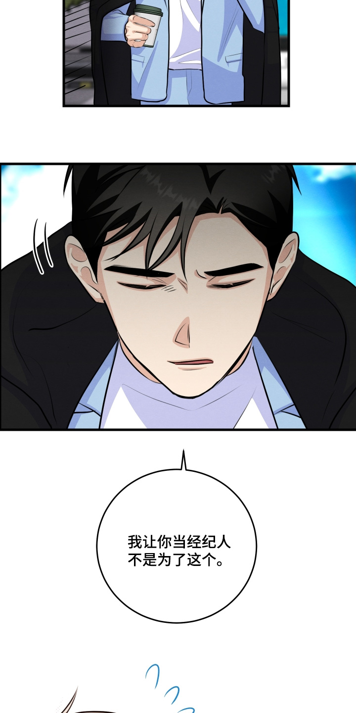 人渣退散计划漫画,第32章：对不起2图