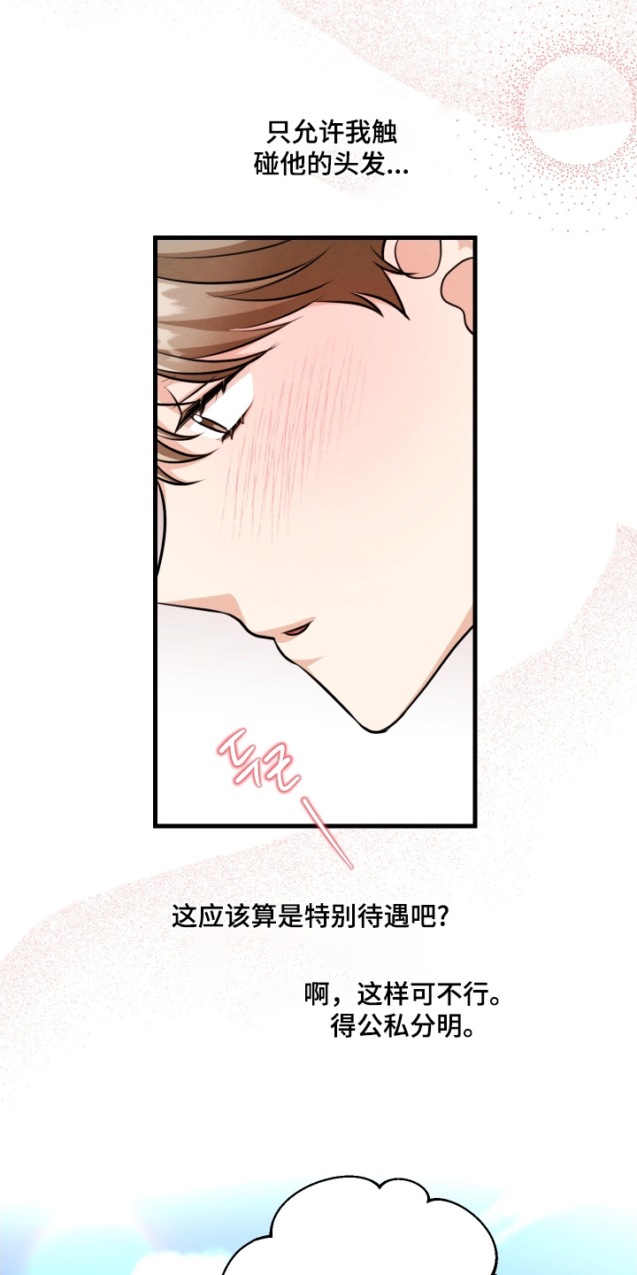 人渣最终会翻车的漫画,第32章：对不起5图