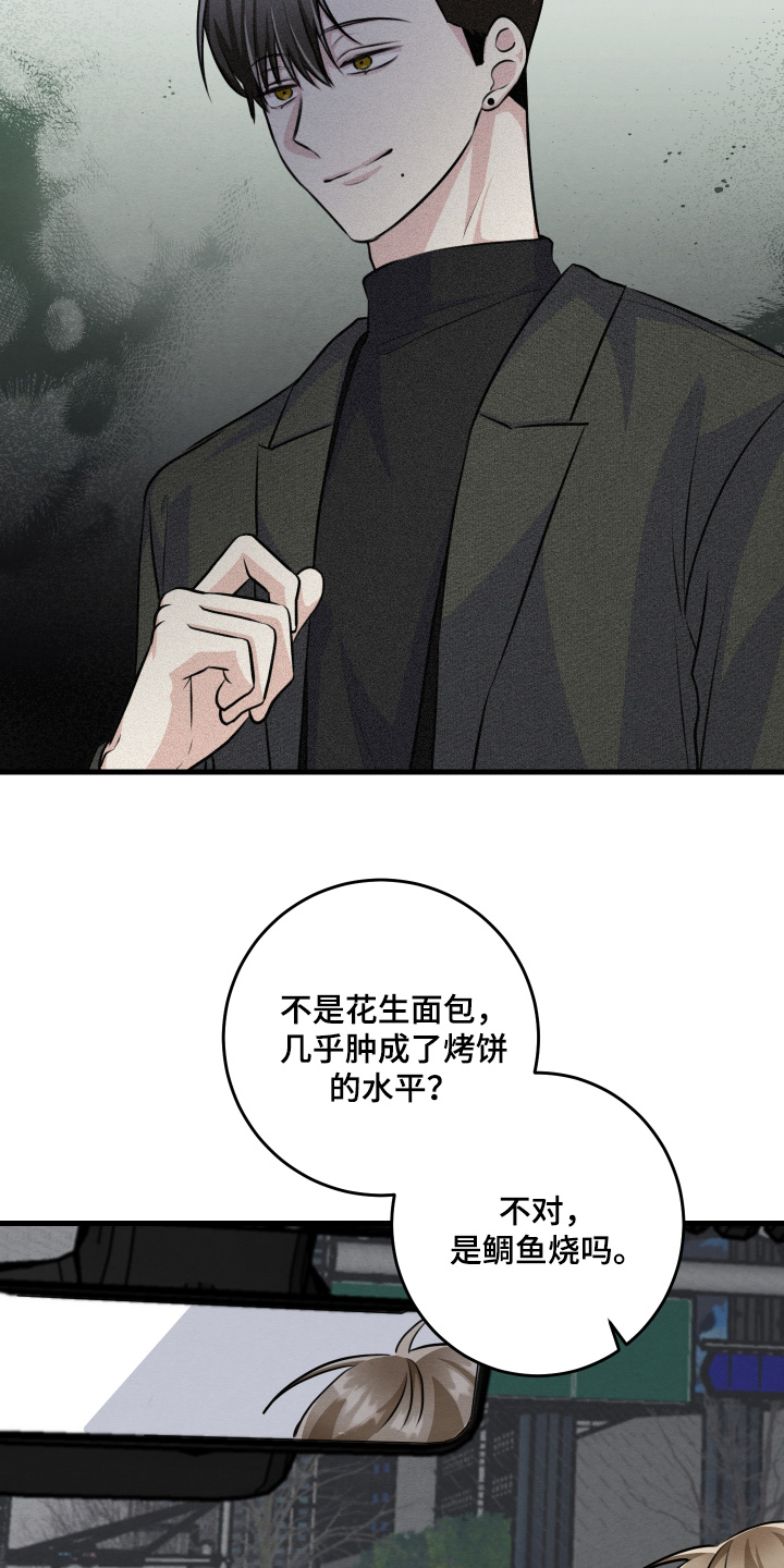 人渣退出游戏人还在吗漫画,第38章：以后就会知道3图