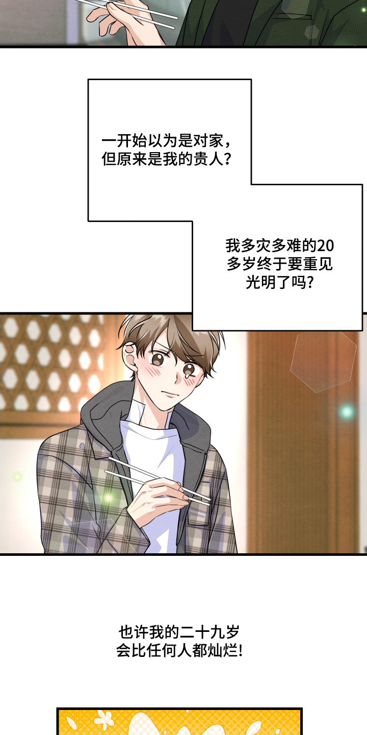 人渣退散计划漫画,第30章：已经是大明星了5图