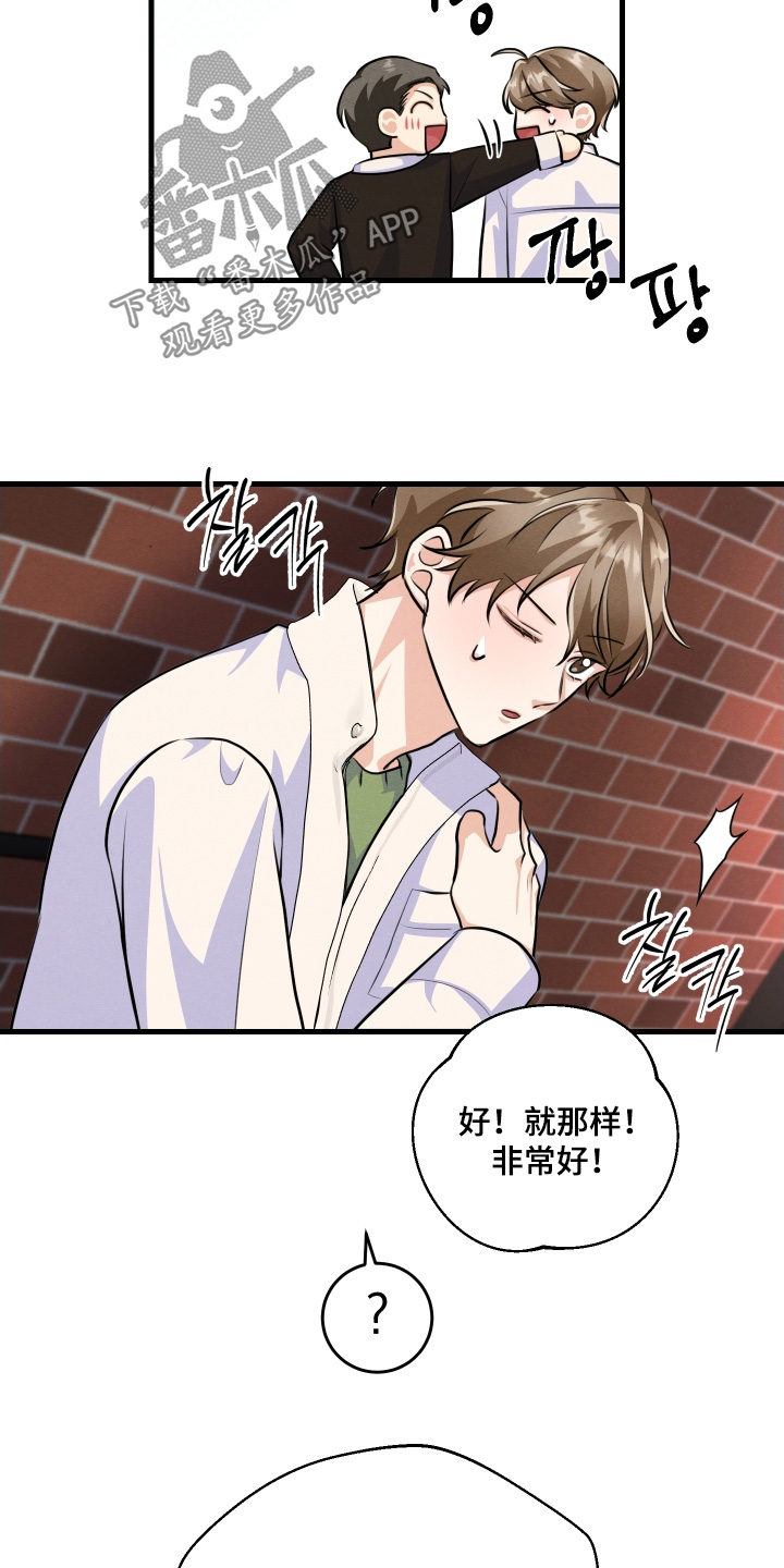 人渣下场漫画,第33章：好般配2图