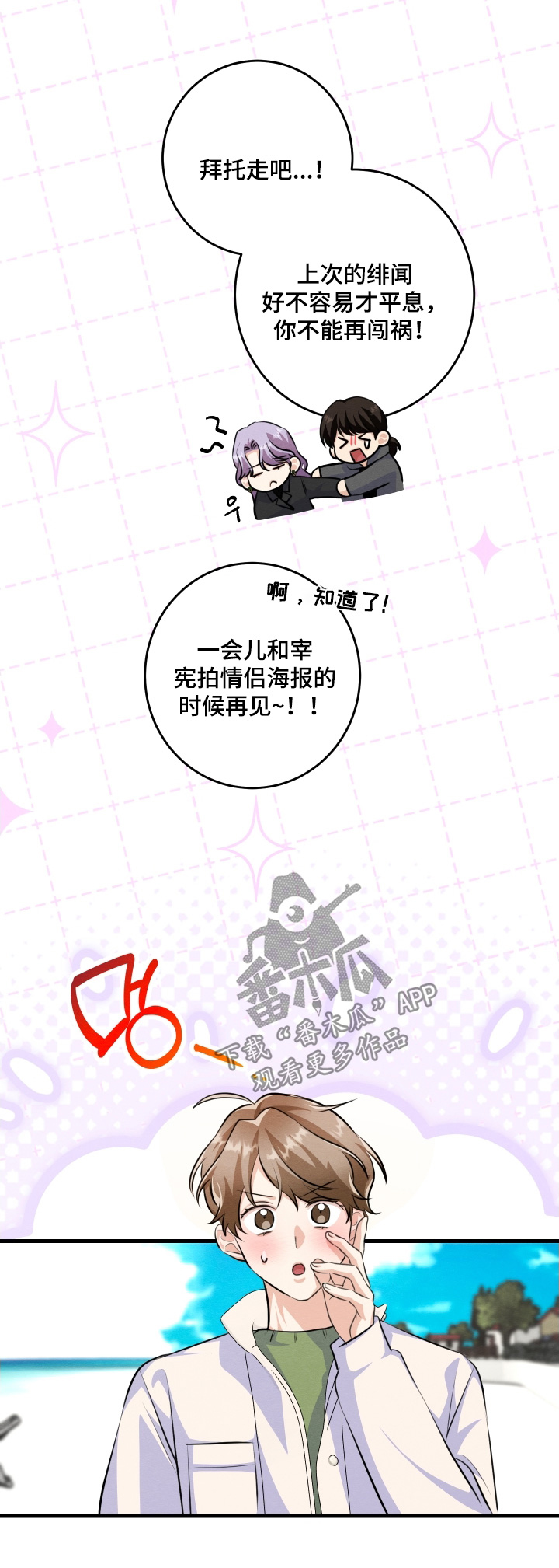 人渣分手漫画,第32章：对不起2图