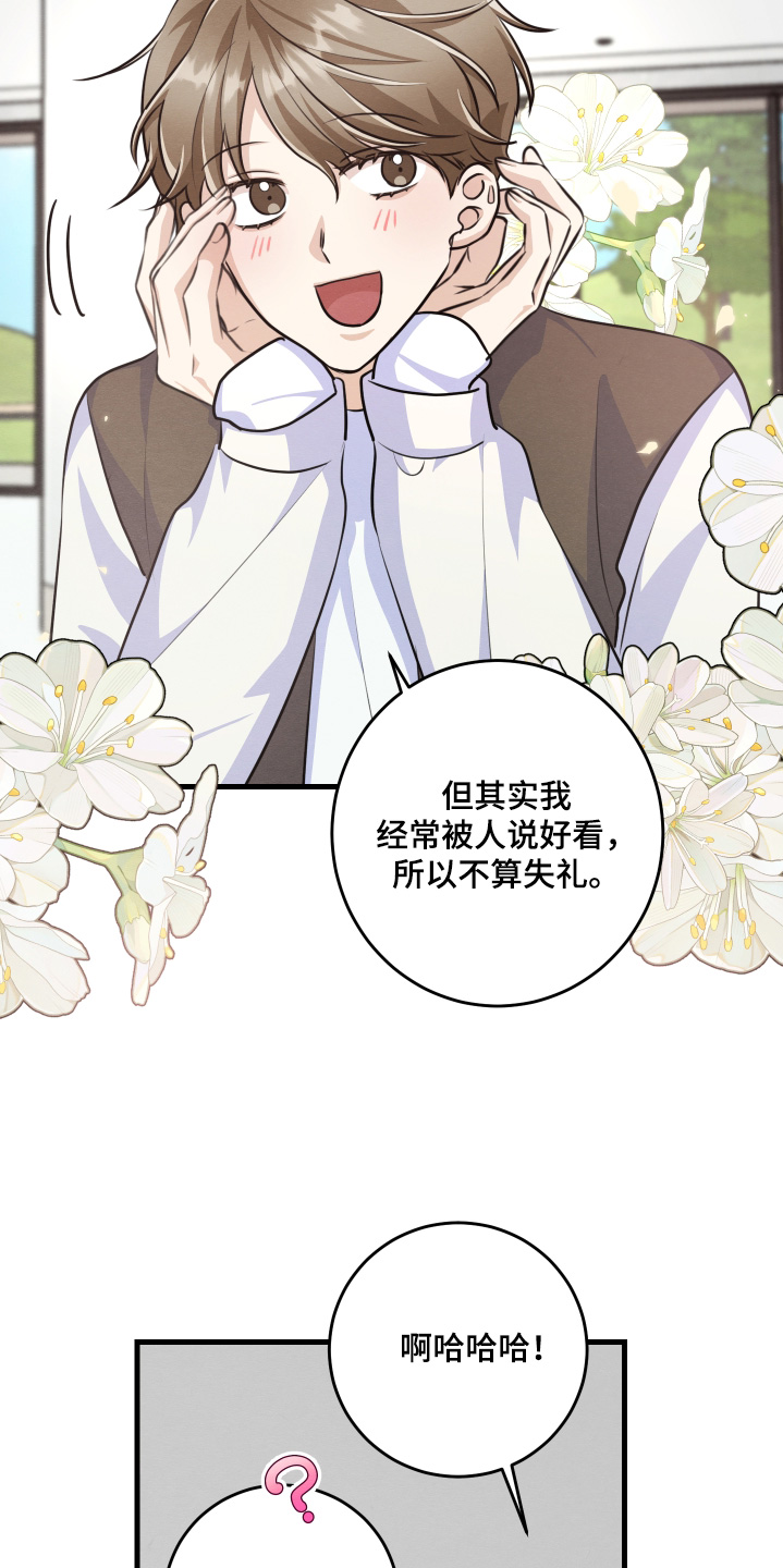 人渣退队伍有冷却时间吗漫画,第39章：担心什么5图