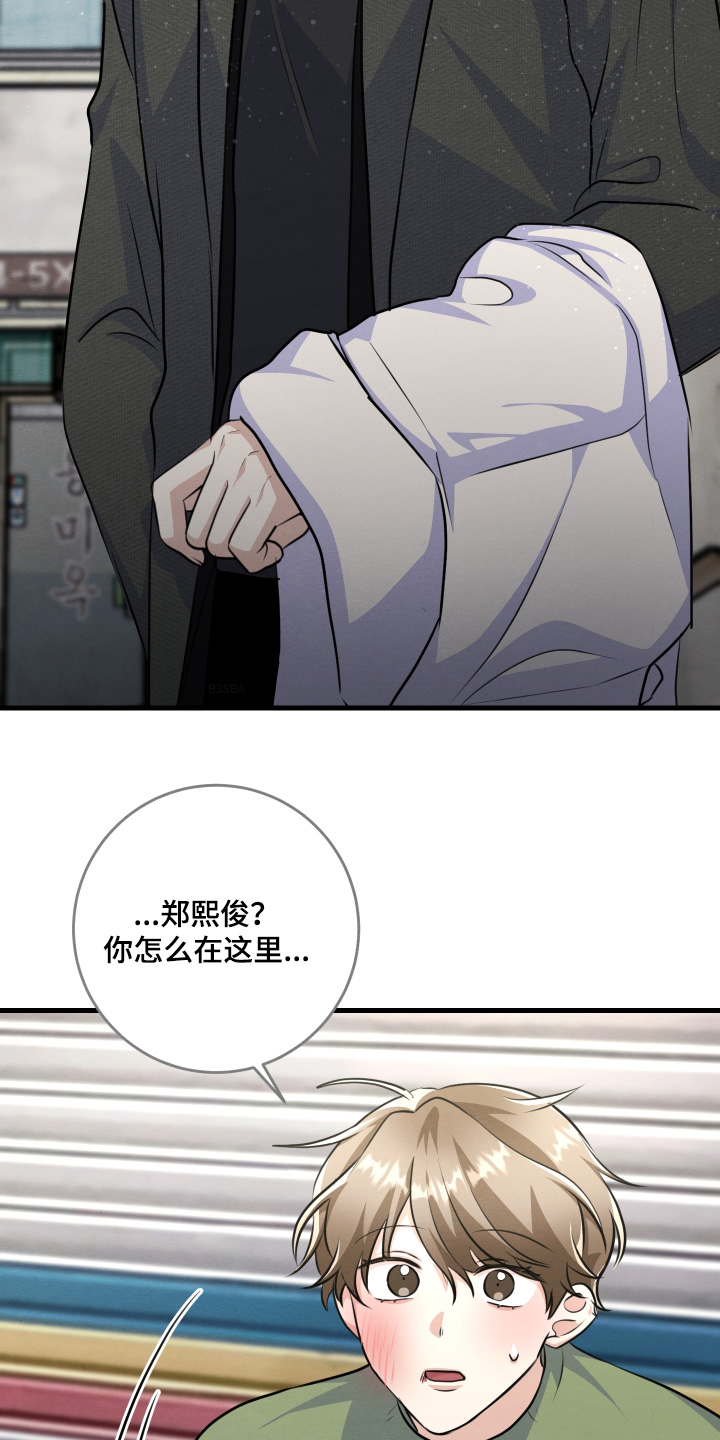 人渣退散计划漫画,第38章：以后就会知道2图