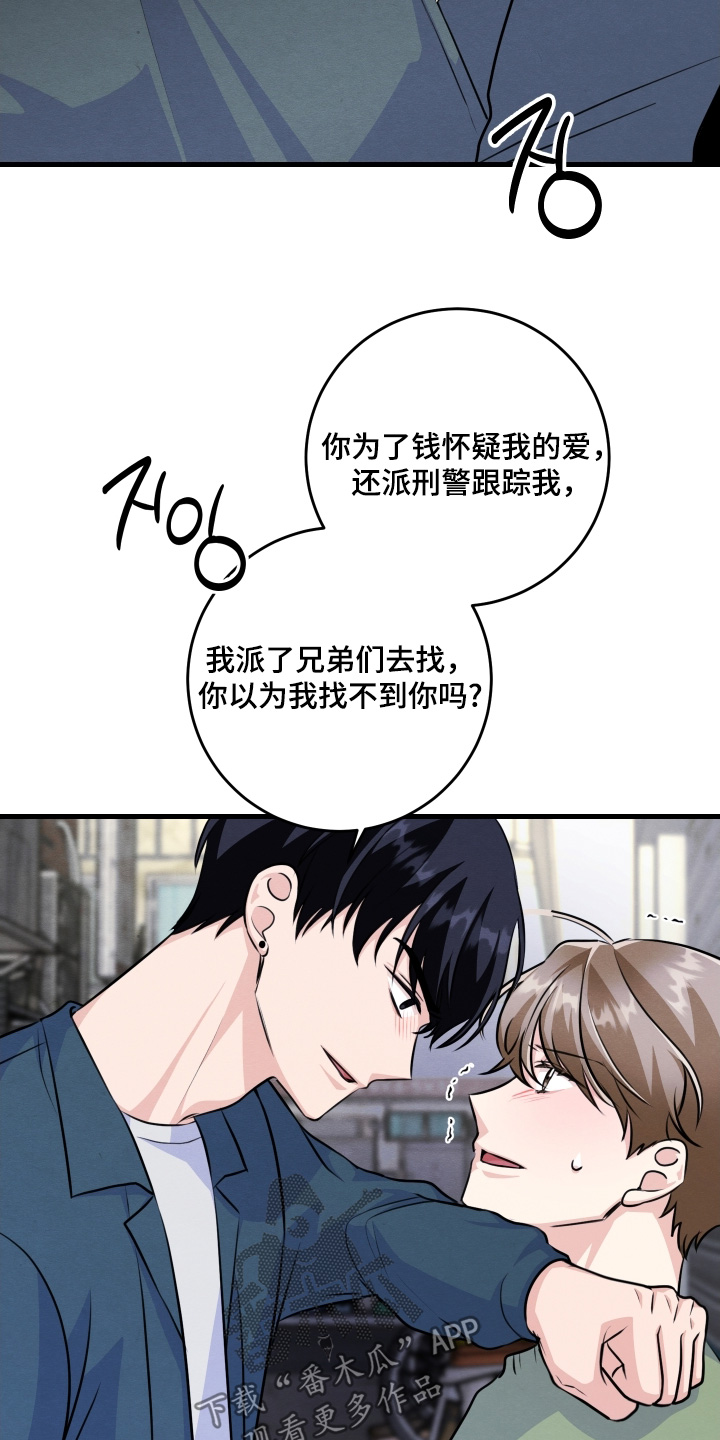 人渣退散计划漫画,第37章：你没事吧2图