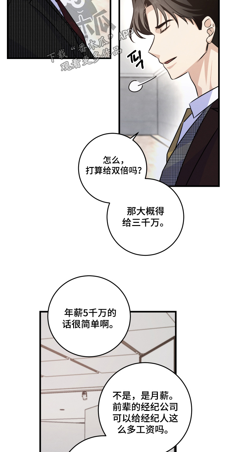 人渣退散计划漫画,第42章：给了多少钱5图