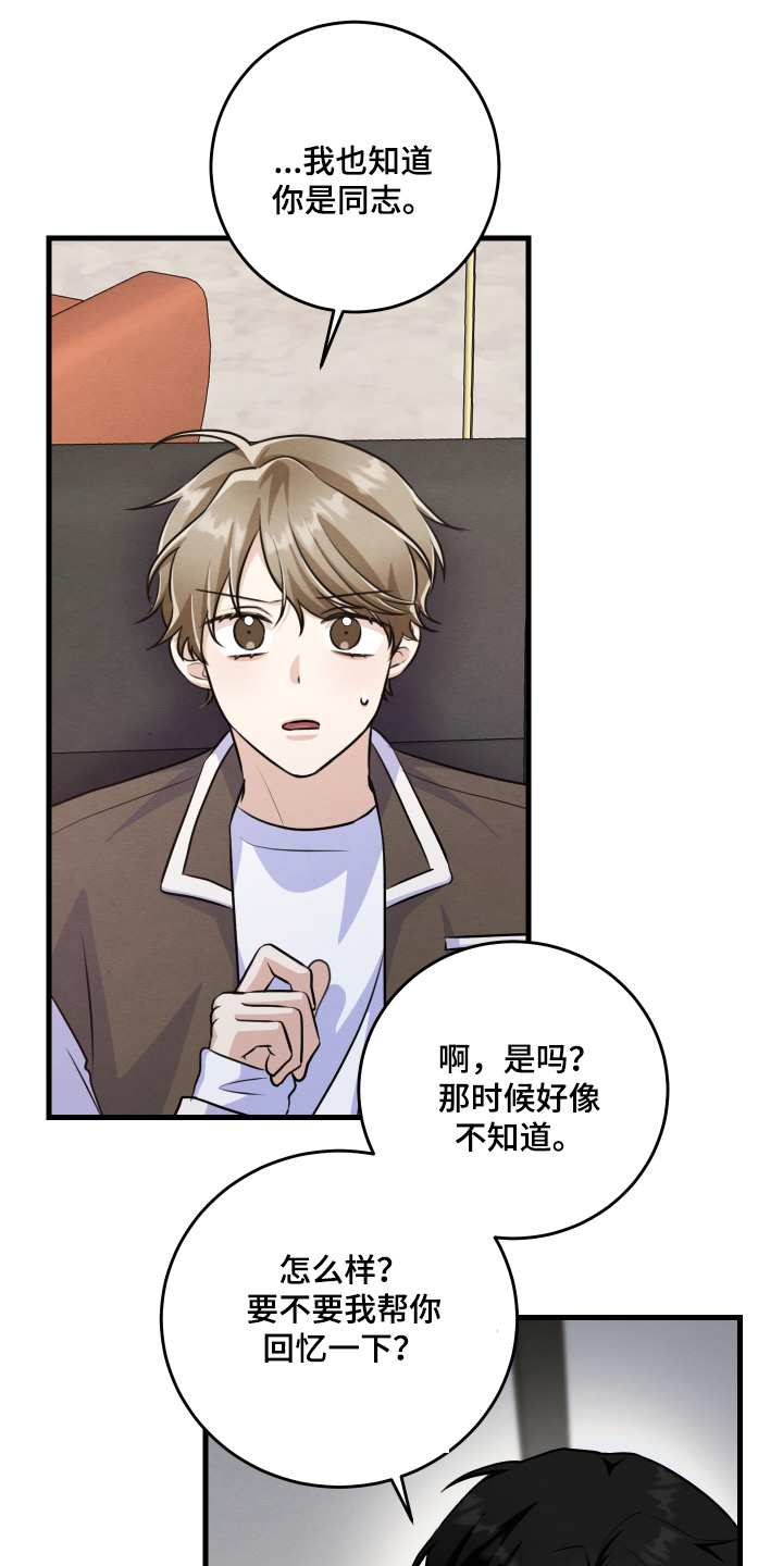 人渣解释漫画,第41章：怎么可以诱惑5图