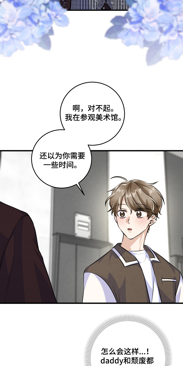 人渣退散计划女主漫画,第39章：担心什么4图