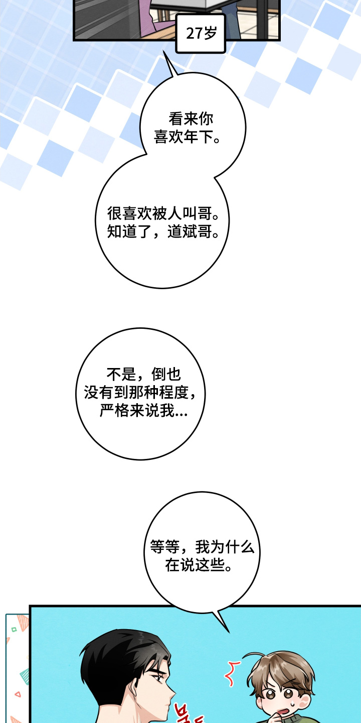 人渣退散计划全集漫画,第34章：吃什么醋5图