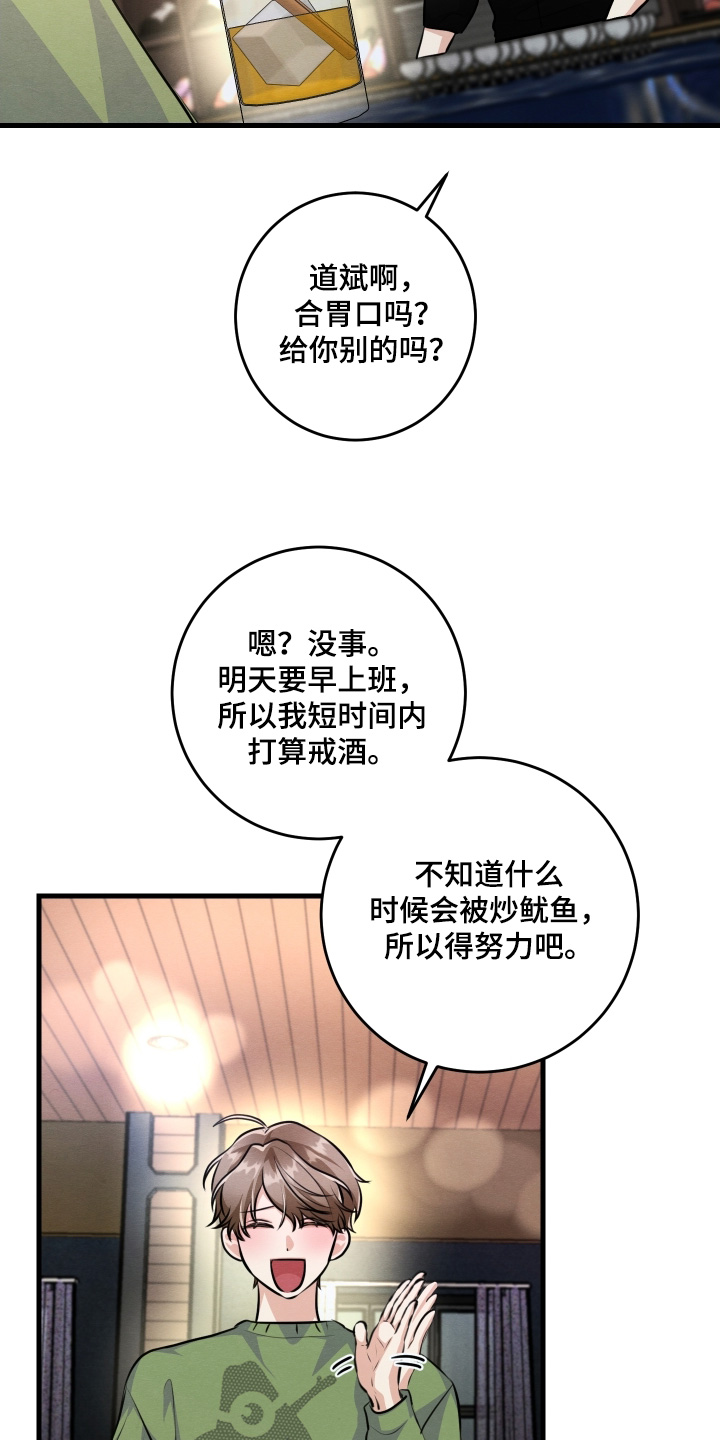 人渣退出作战模式漫画,第36章：确实眼熟5图