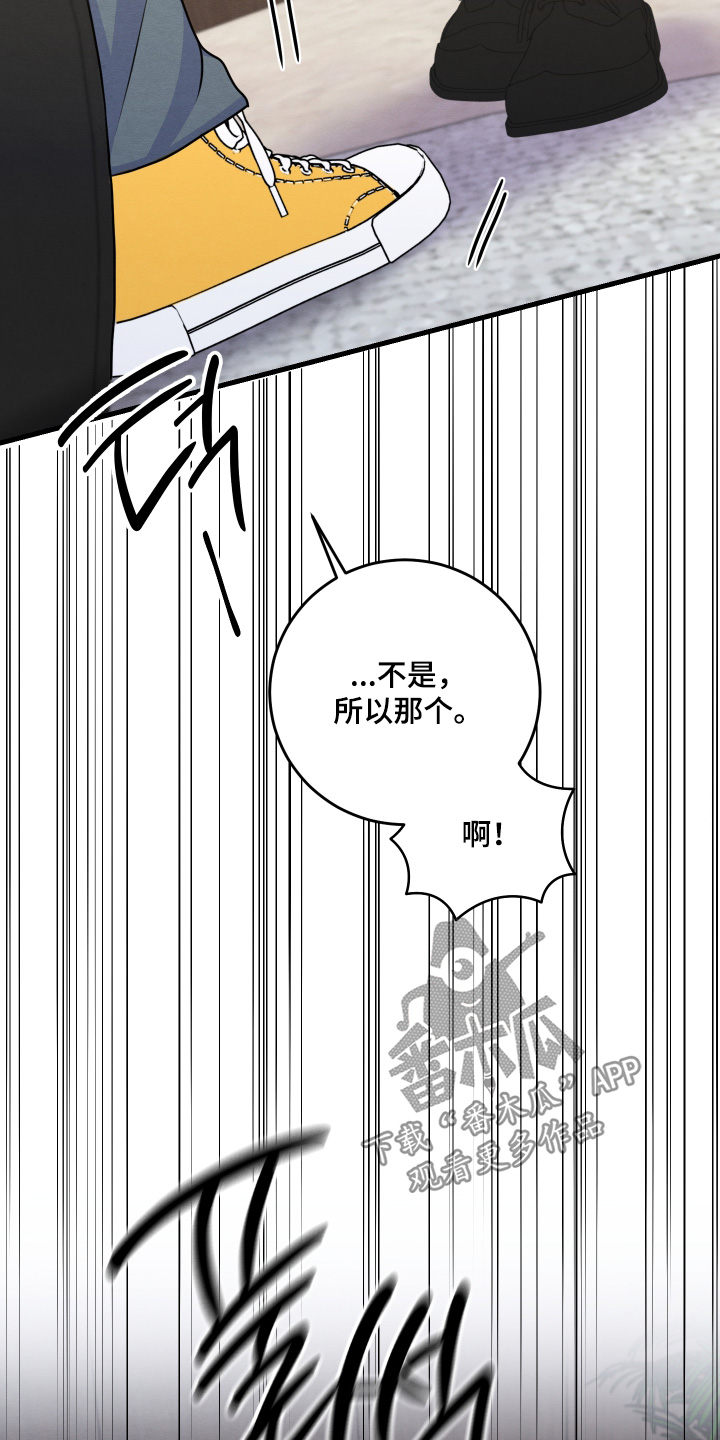 人渣解释漫画,第41章：怎么可以诱惑1图