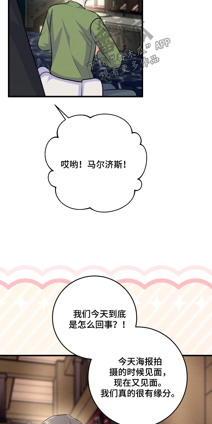 人渣退出作战模式漫画,第36章：确实眼熟1图