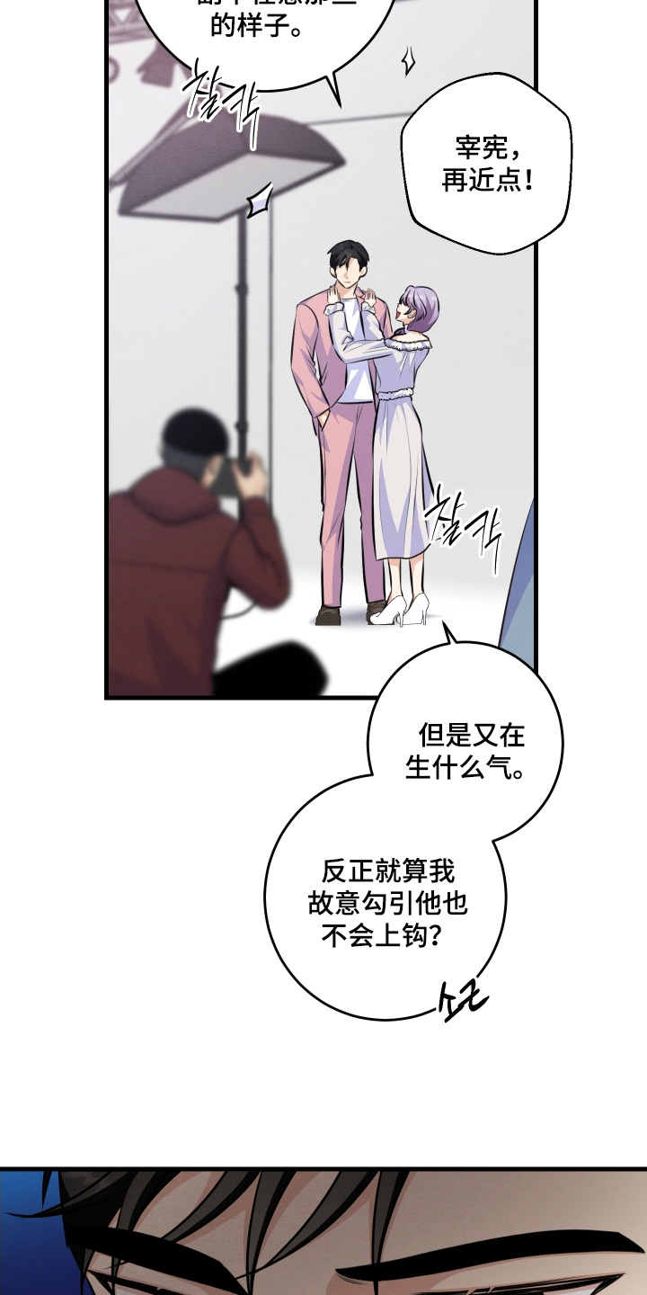 人渣退散计划全集漫画,第33章：好般配2图