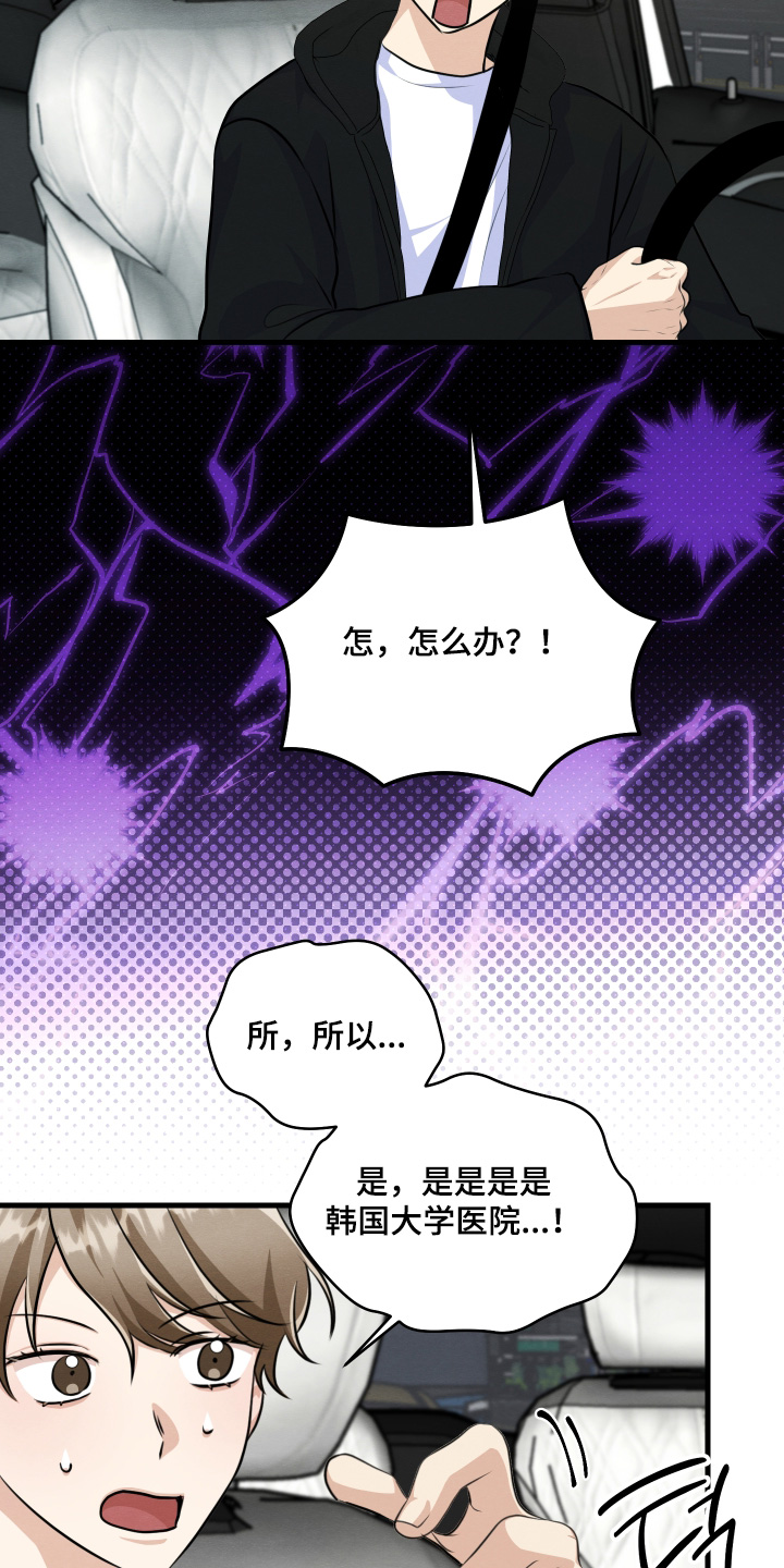 人渣退散计划漫画,第39章：担心什么2图