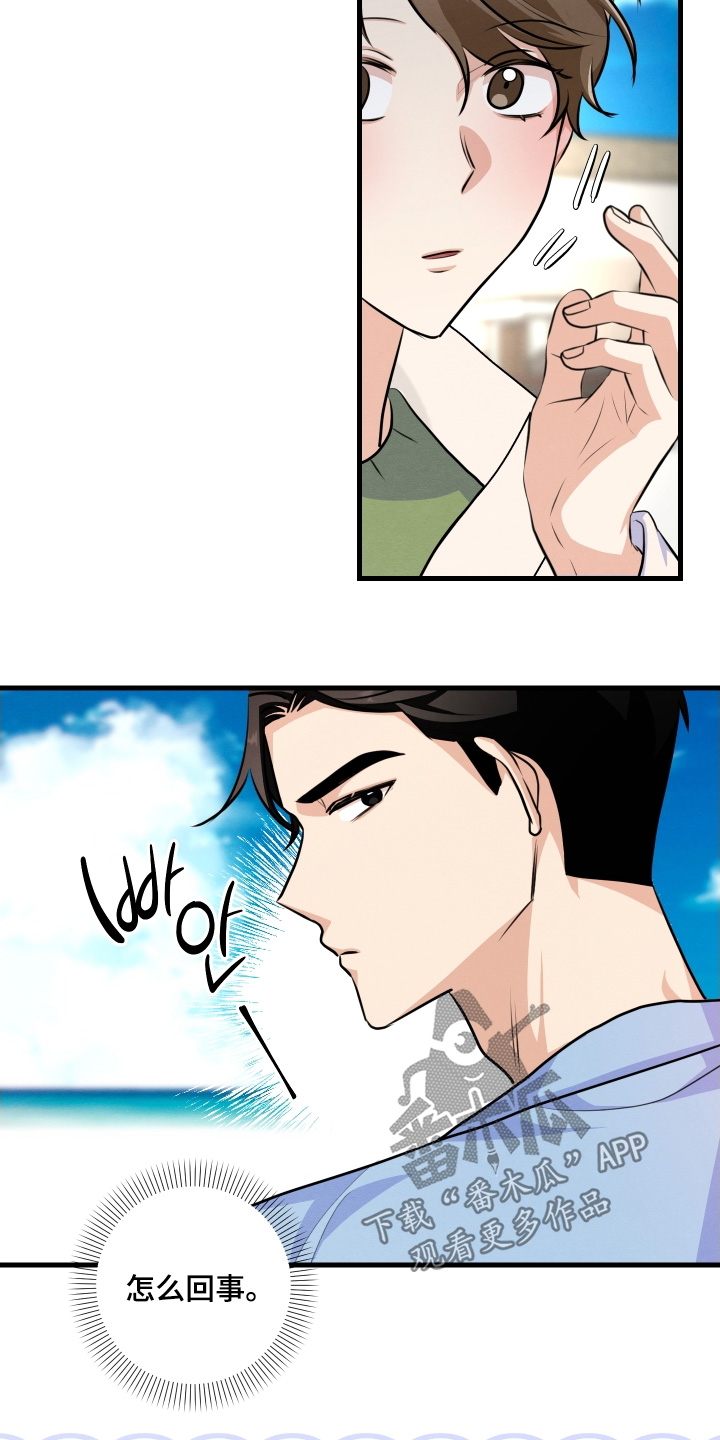 人渣退散计划漫画,第33章：好般配2图