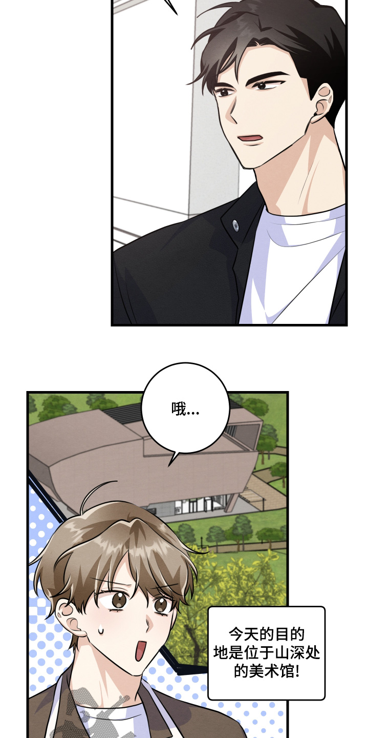 人渣退散计划漫画,第39章：担心什么3图