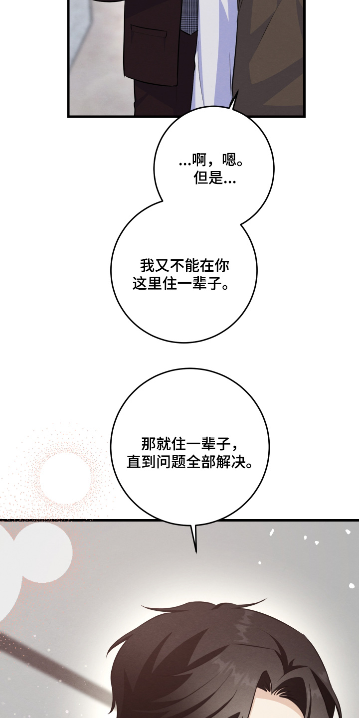 人渣退散计划漫画,第41章：怎么可以诱惑3图