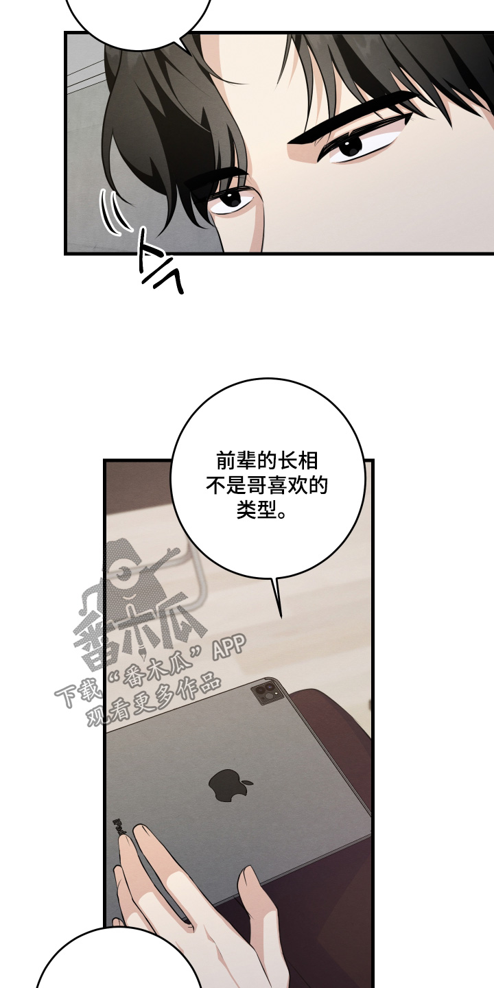 人渣退散计划漫画,第42章：给了多少钱1图