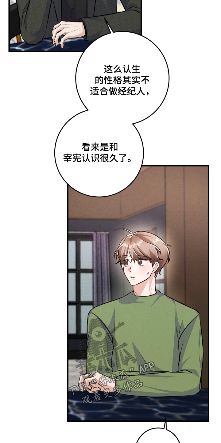 人渣拆家漫画,第36章：确实眼熟1图