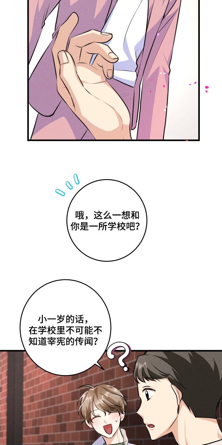 人渣退出服务器有存档吗漫画,第33章：好般配5图