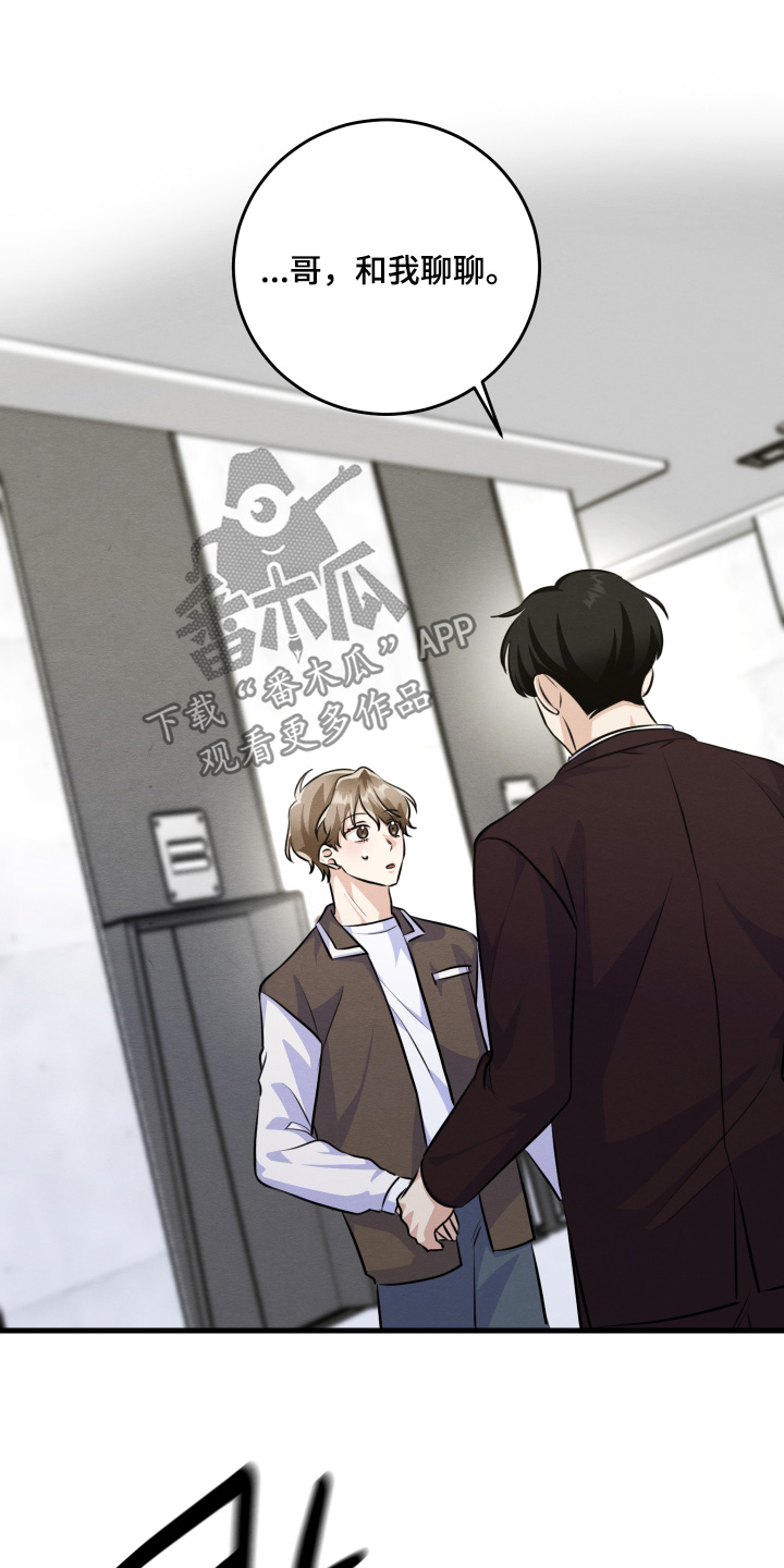 人渣退散计划女主漫画,第39章：担心什么5图